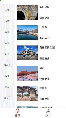 景点旅游小助手 1.5 安卓版 1