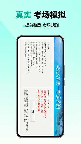 科目一考试一点通 2.4 安卓版 2