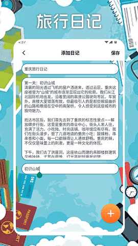 冒险者旅行日记 2.0 安卓版 3