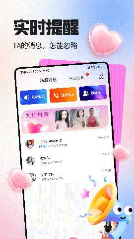 爱语趣聊交友 2.1.0 安卓版 4