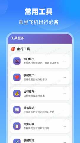 特价航班通 1.0.1 安卓版 2