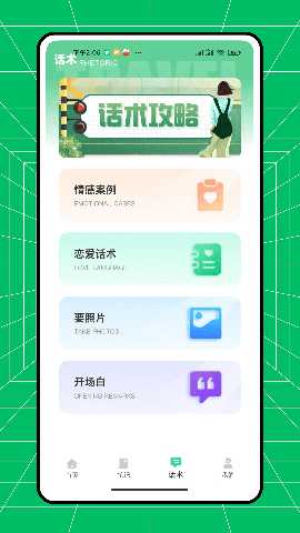 彩虹侣行 1.0.1 安卓版 3