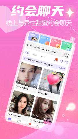 两性陌约聊爱 7.8.2 安卓版 1