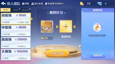 大掼蛋腾讯 2.6.1 安卓版 4