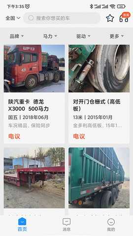 小义货车圈 1.7.4 安卓版 3