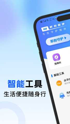 手机定位守护家人 1.0.1 安卓版 2