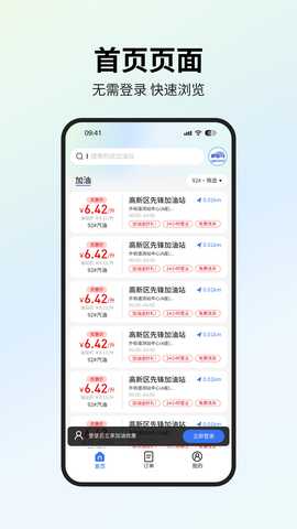 星通油宝 V8 安卓版 1