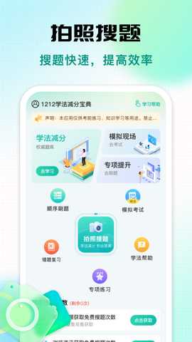 1212学法减分宝典 1.0.1 安卓版 1