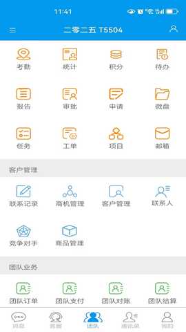 从商 1.0.03 安卓版 1
