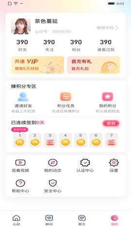 小心动 1.0.0 安卓版 3