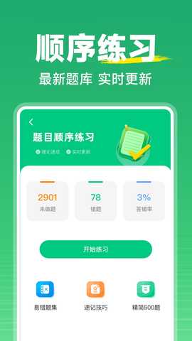 驾照点点通 1.0.6 安卓版 2