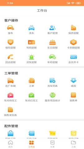 中驰车福维修店 4.5.21.1 安卓版 1