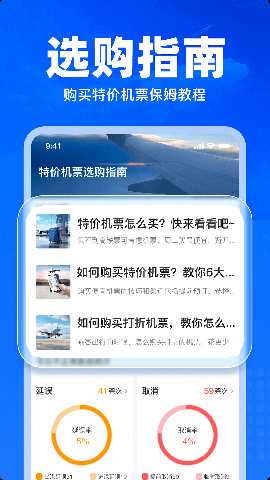 特价飞机票查询 1.31 安卓版 3