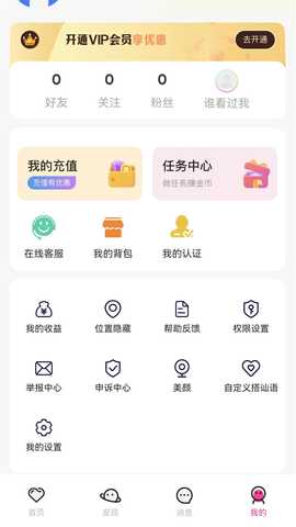 同城蜜缘 1.7.4 安卓版 3