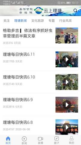 马上理塘 1.2.0 安卓版 2