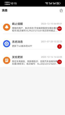 卡莱车服 25.0 安卓版 2