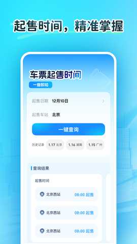 火车订票大师 1.0.4 安卓版 2