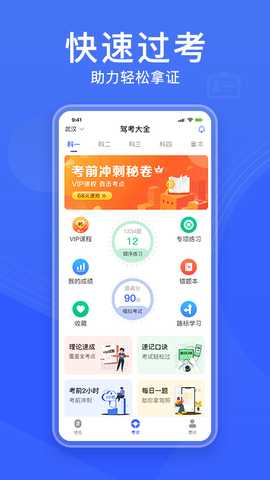 驾考大全 2.2.6 安卓版 1