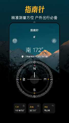 爬山GPS海拔经纬定位 3.0.3.303 安卓版 2