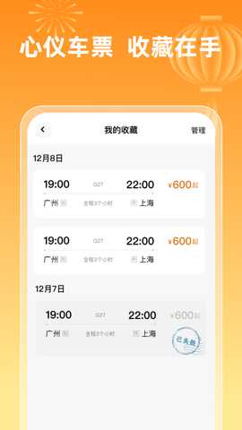 火车票查询123 1.0.4 安卓版 2