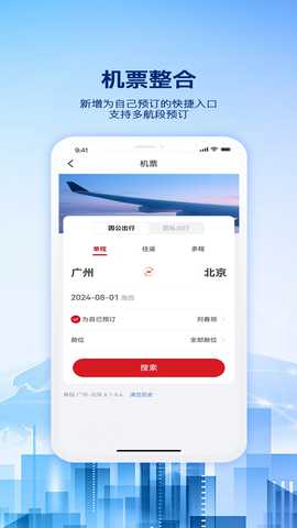 早鸟差旅 1.0.7 安卓版 1