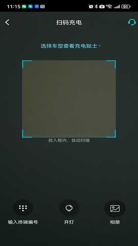 交发充电 2.1.0 安卓版 4