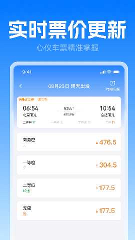 高铁火车票极速查 1.0.5 安卓版 2