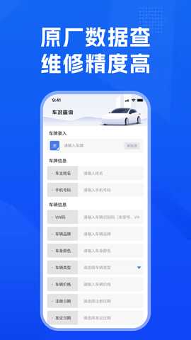汽修汽配宝 1.0.2 安卓版 1