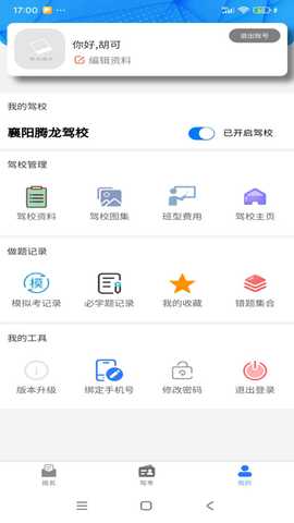 拓客学车 1.0.8 安卓版 3