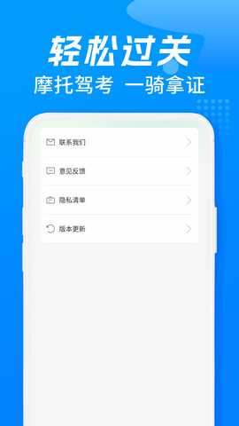 驾考摩托车一点通 1.0.1 安卓版 3