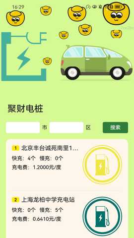 充电聚财 2.0.1 安卓版 1