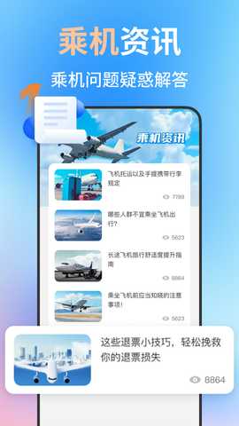 低价航班查 1.0.8 安卓版 2