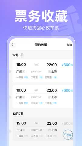 2025高铁查票 1.0.3 安卓版 3