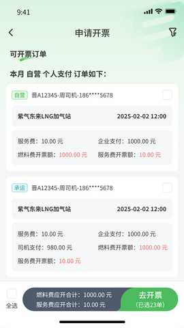 汇成车队 1.0.8 安卓版 2