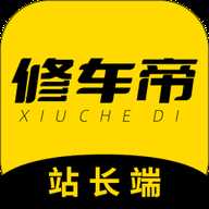 修车帝站长端