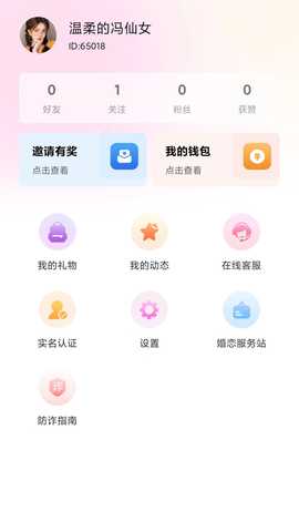 陌友遇 1.5 安卓版 3