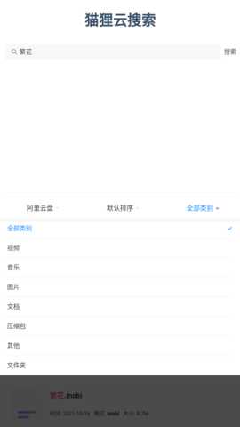 阿狸云搜 7.3 安卓版 1