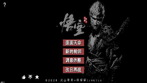 黑神话像素版 v0.9 安卓版 1