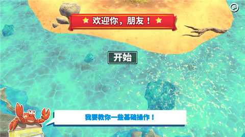 螃蟹之王 v1.21.0 安卓版 2