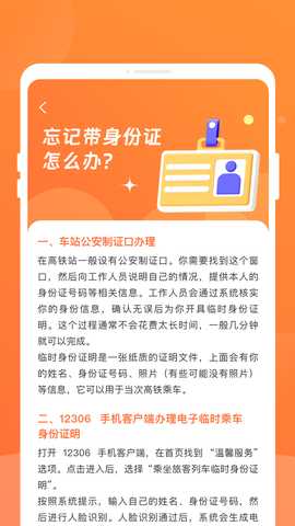 途友火车票查询 1.0.2 安卓版 3