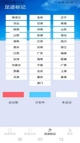 海豚旅行宝 1.1.9.2 安卓版 2