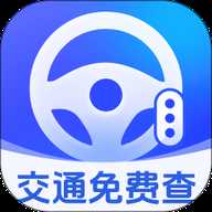 交通免费快查