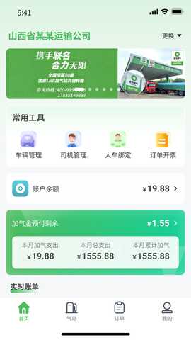 汇成车队 1.0.8 安卓版 1