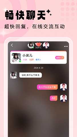 芯撩 1.0.3 安卓版 2