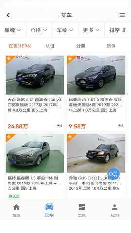 二手车流通 2.8 安卓版 1