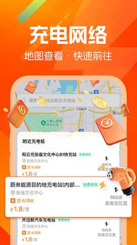 充电桩站点查询 1.0.8 安卓版 3