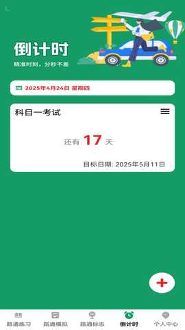 步步路通 1.0.1 安卓版 1