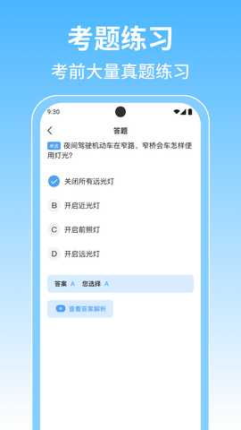 摩托驾证宝典 1.0.4 安卓版 1
