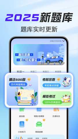 驾考考试通 1.2.2 安卓版 2
