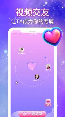 秒谈视频交友 1.0.1 安卓版 1